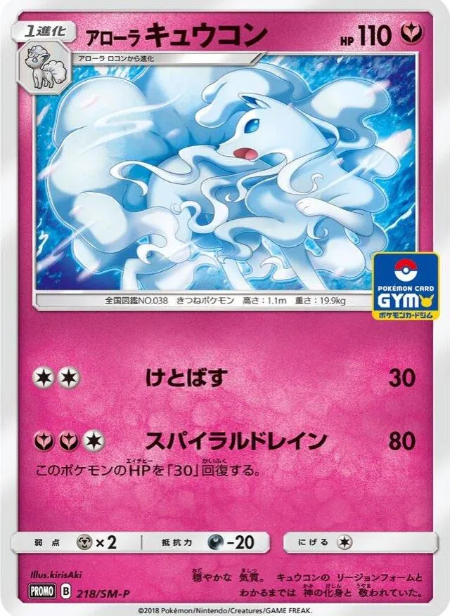 Japanese Sun & Moon Promos Alolan Ninetales [Gym] Pokémon card